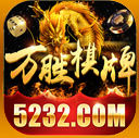 5232棋牌