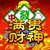 满贯财神麻将