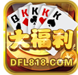 大福利棋牌