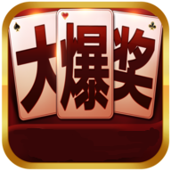 大爆奖3棋牌