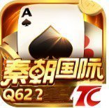 秦朝棋牌
