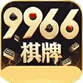 9966棋牌