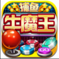 牛魔王打鱼