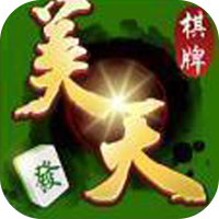 美天棋牌