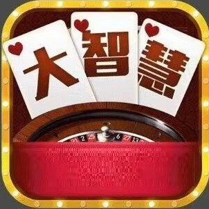 大智慧棋牌