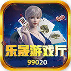 乐晟棋牌