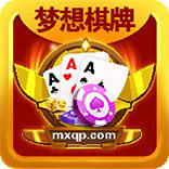 梦想棋牌
