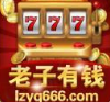 老子有钱2