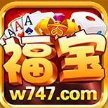 福宝棋牌