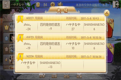 富豪麻将