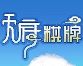天府棋牌