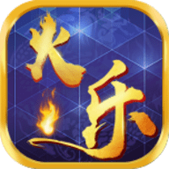 火乐棋牌
