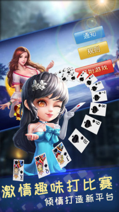北斗星棋牌