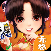 无悠棋牌