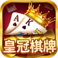 皇冠棋牌