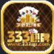 333棋牌