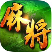 诸葛麻将