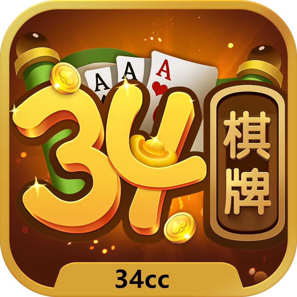 34CC棋牌