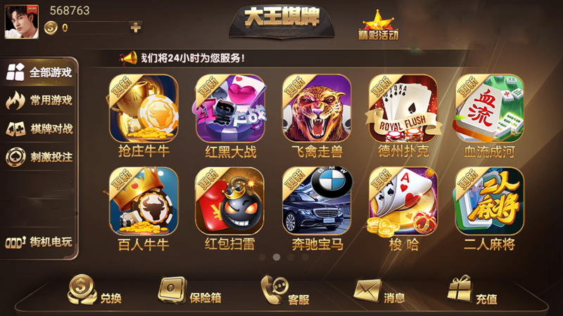 大王棋牌