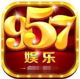 957娱乐