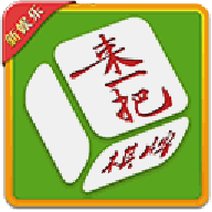 来一把棋牌