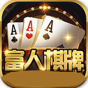 富人棋牌