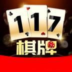 117棋牌