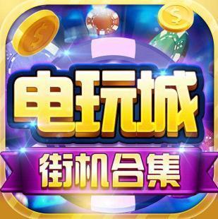 梦想电玩