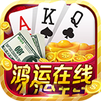 鸿运在线棋牌