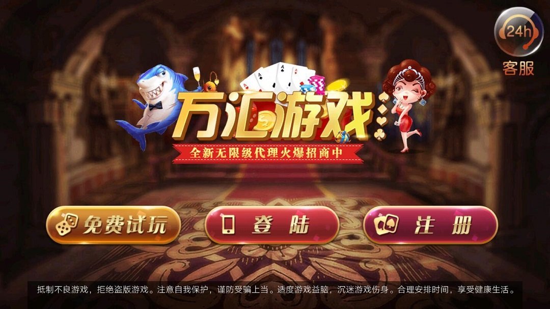万汇游戏