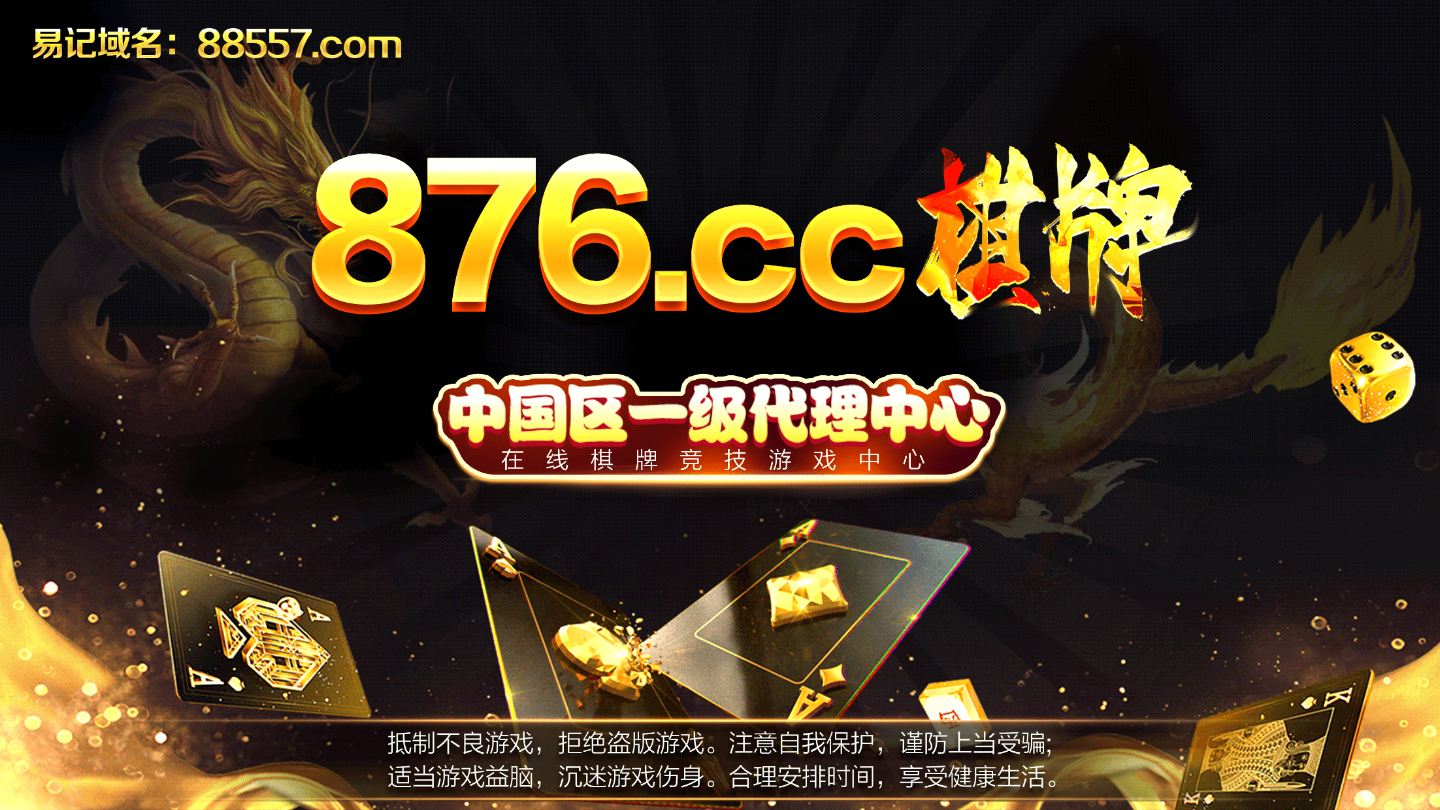 876棋牌