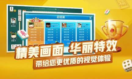 八闽福建麻将