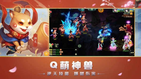萌宠西游