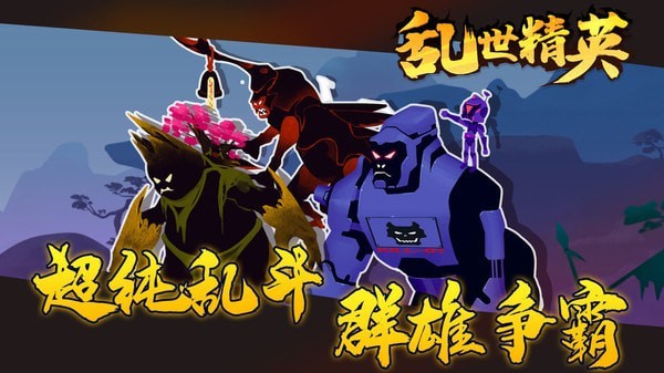 乱世精品传奇