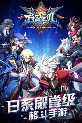 苍翼之刃九游版