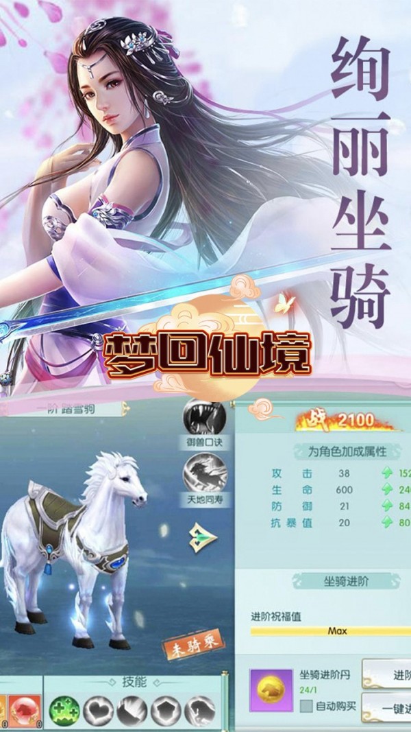 梦回仙灵