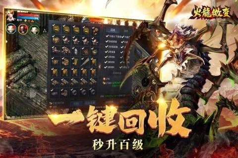 火龙微变复古版