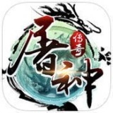 屠神