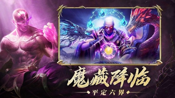 神魔