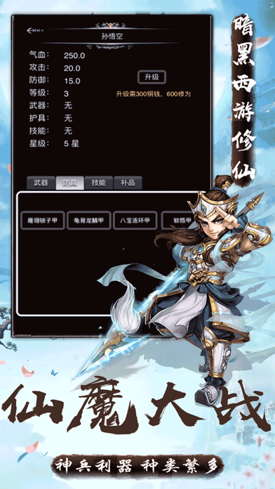 暗黑西游传