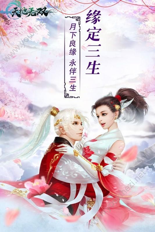 天地无极传奇