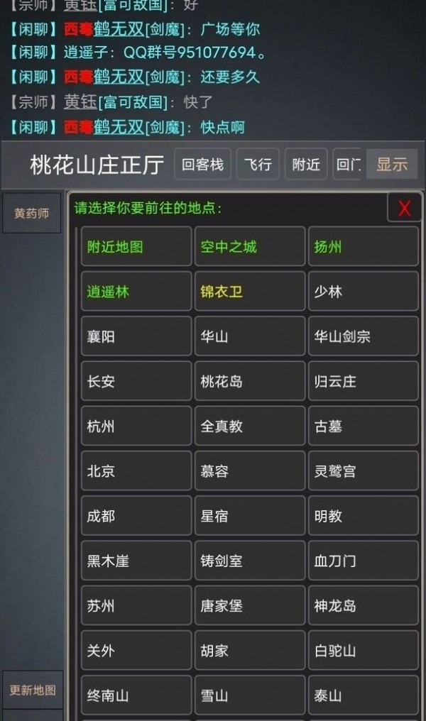 逍遥江湖文字武侠