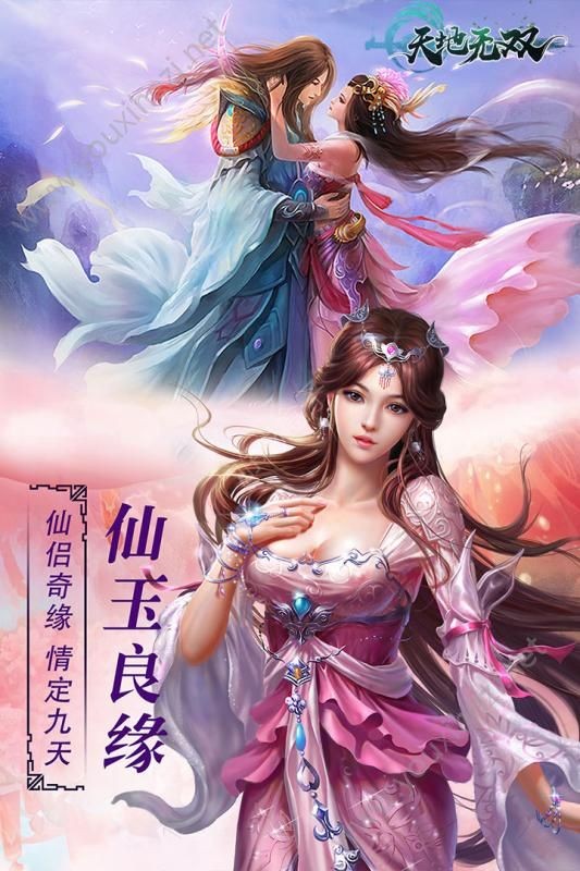天地无极传奇