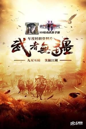 剑笑九州满V