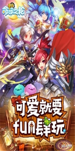 星月命运之轮