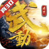 武动六界