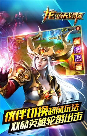 龙骑战歌