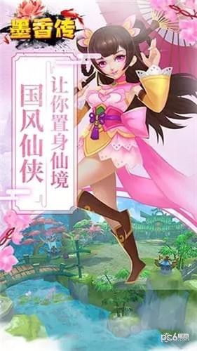 墨香传