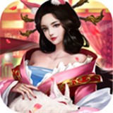 江山美人梦