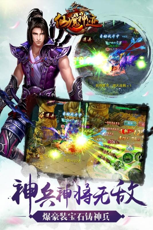 仙魔神器单职业